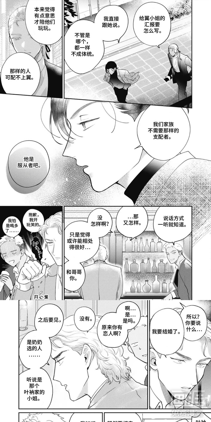 支配者的告白第2话第1页