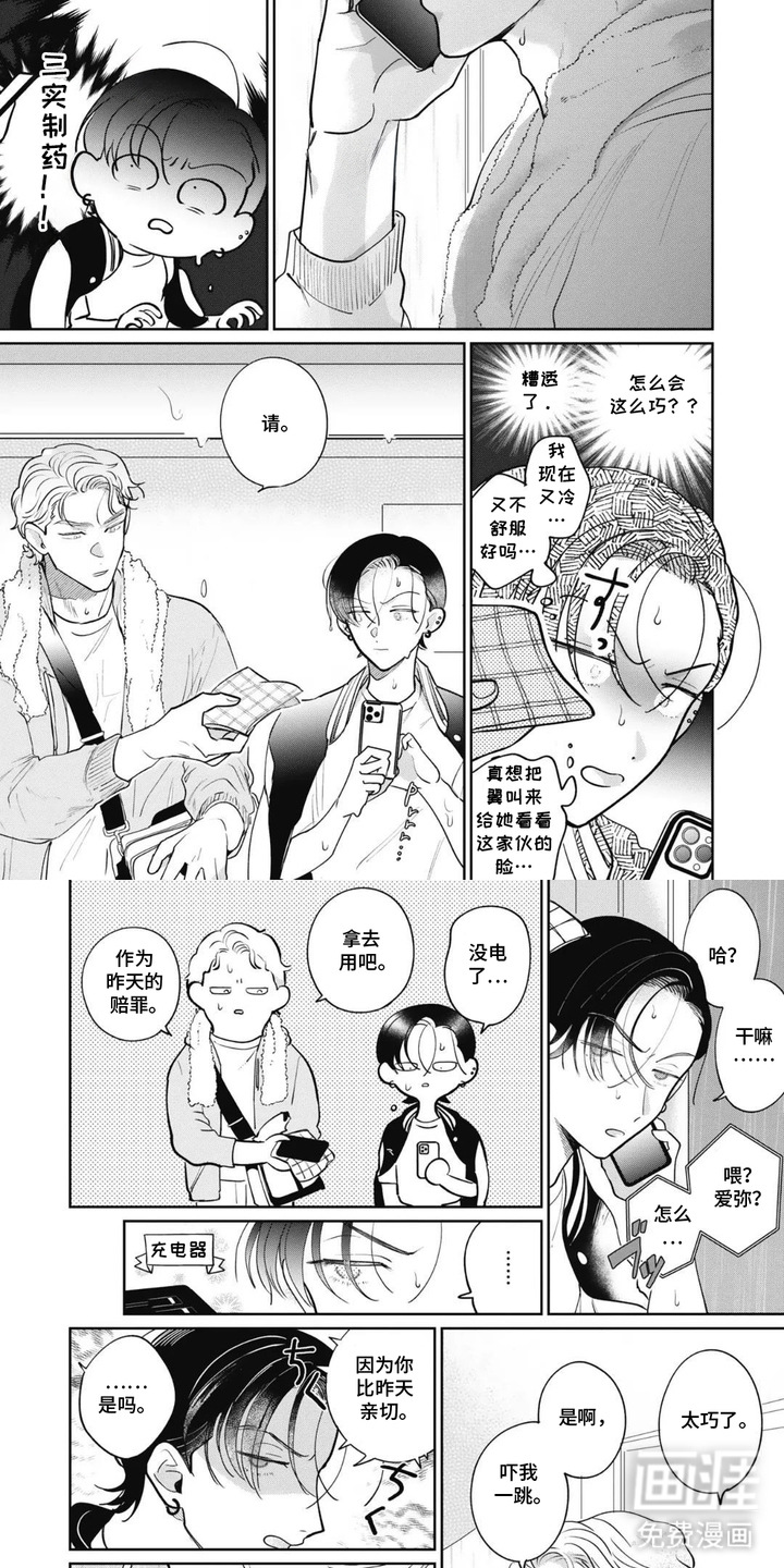 支配者的告白漫画-图3