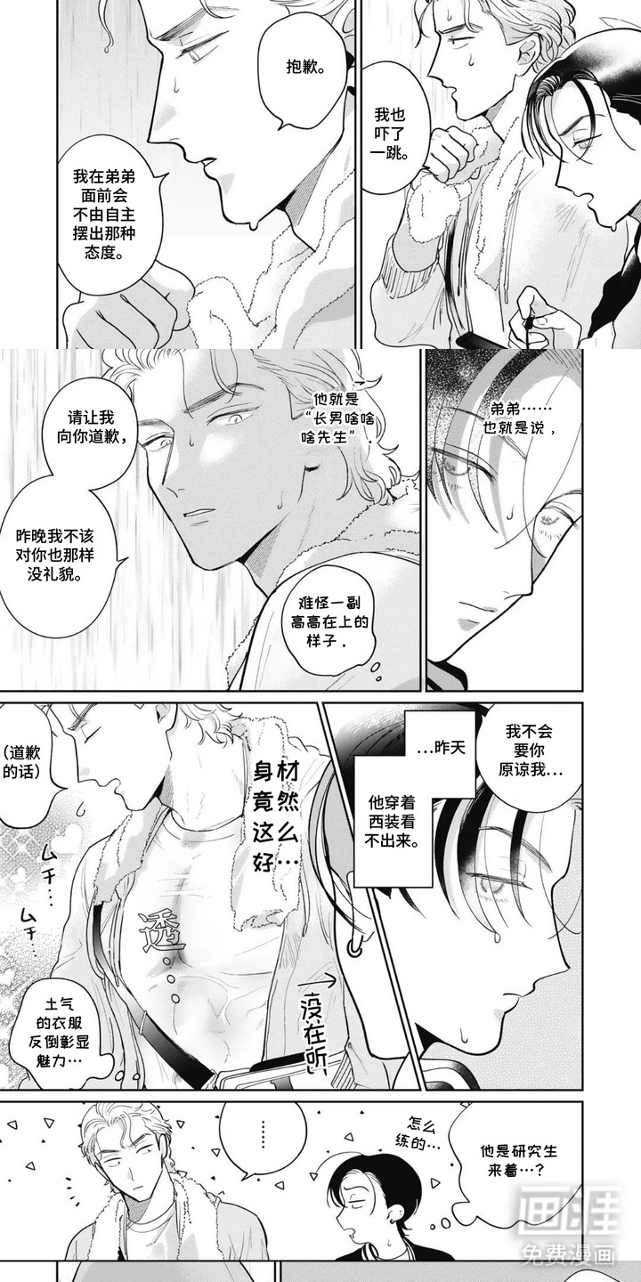 支配者的告白漫画-图4