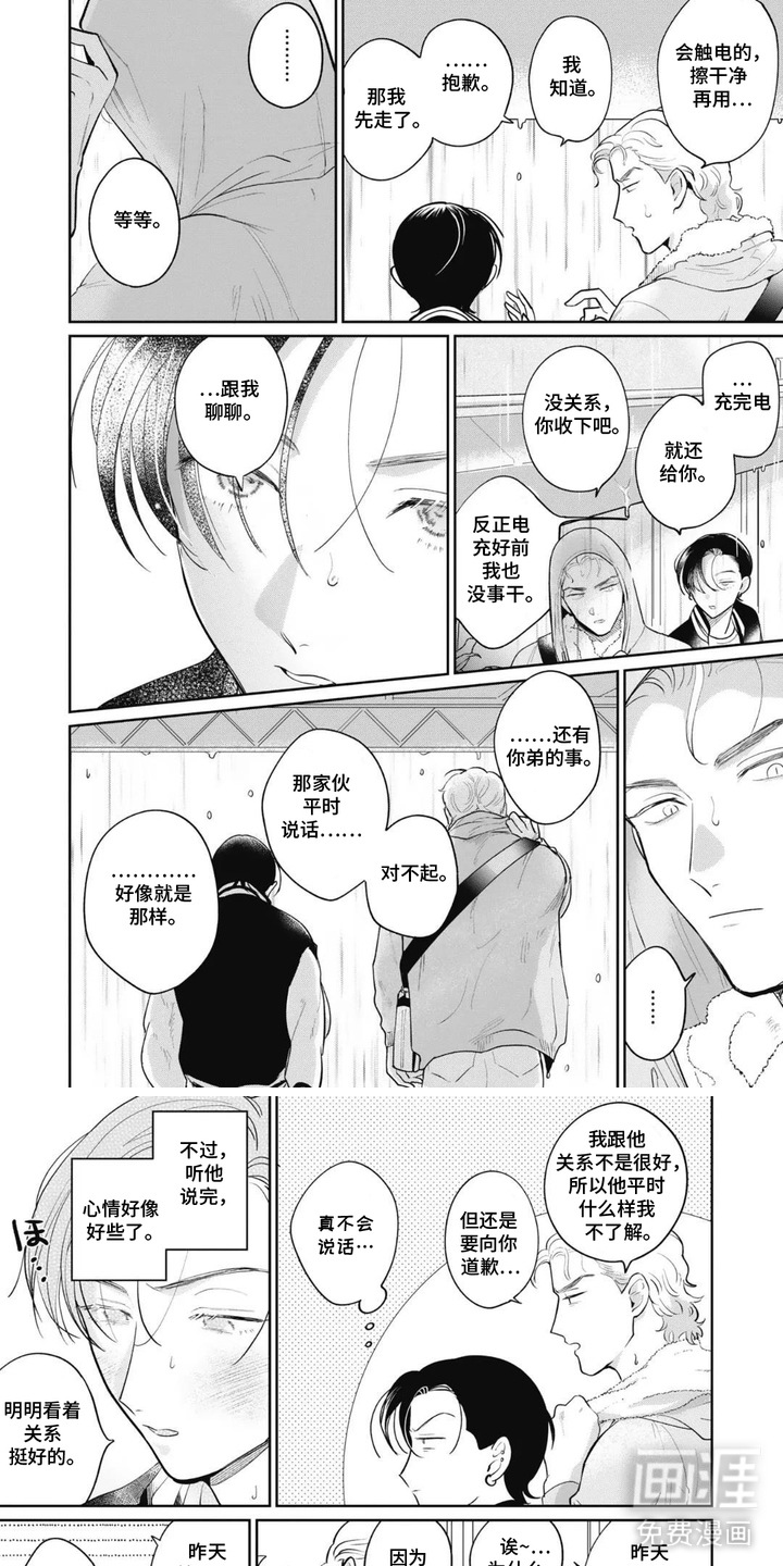 支配者的告白漫画-图5