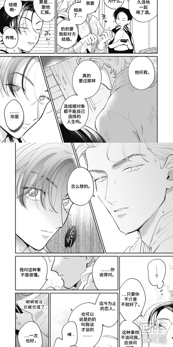 支配者的告白漫画-图6