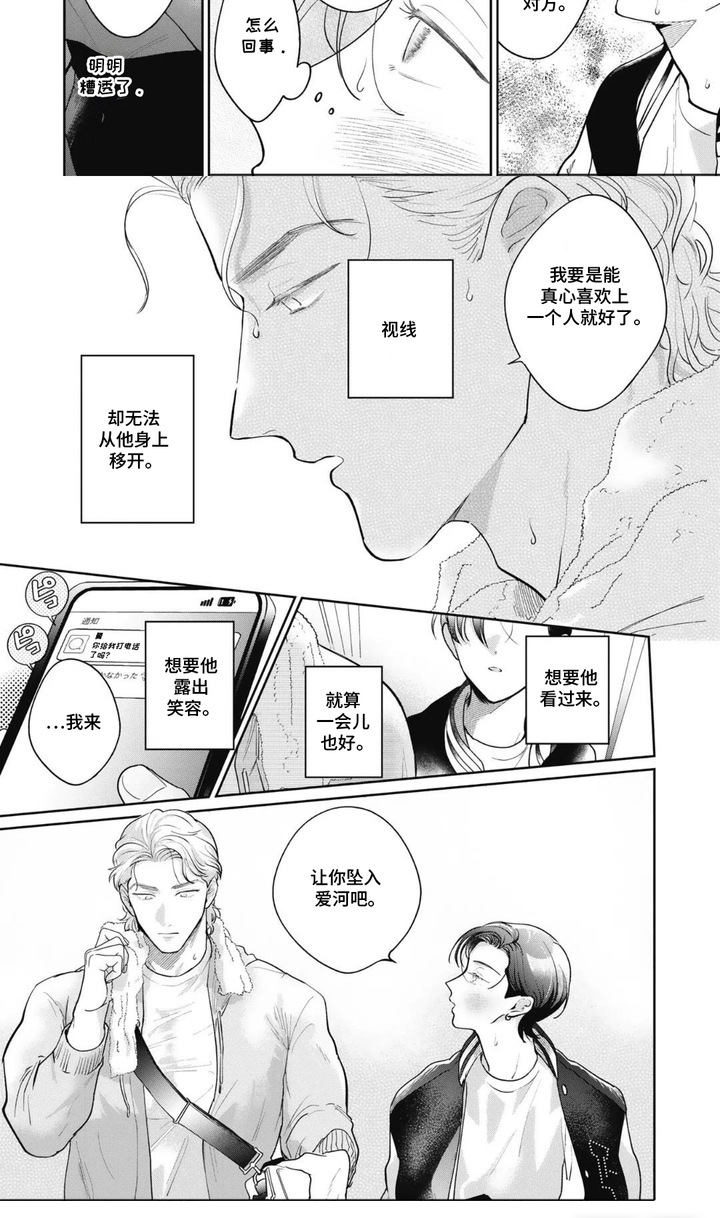 支配者的告白漫画-图7