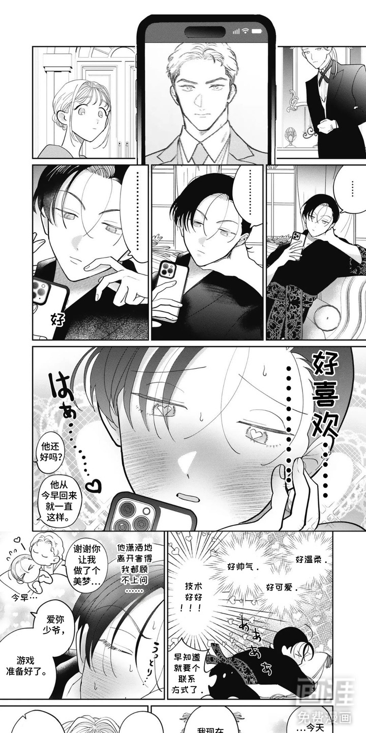 支配者的告白第4话第1页