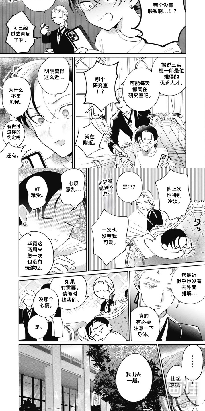 支配者的告白漫画-图6