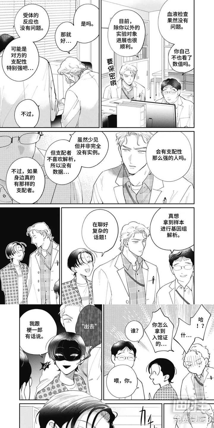 支配者的告白漫画-图0
