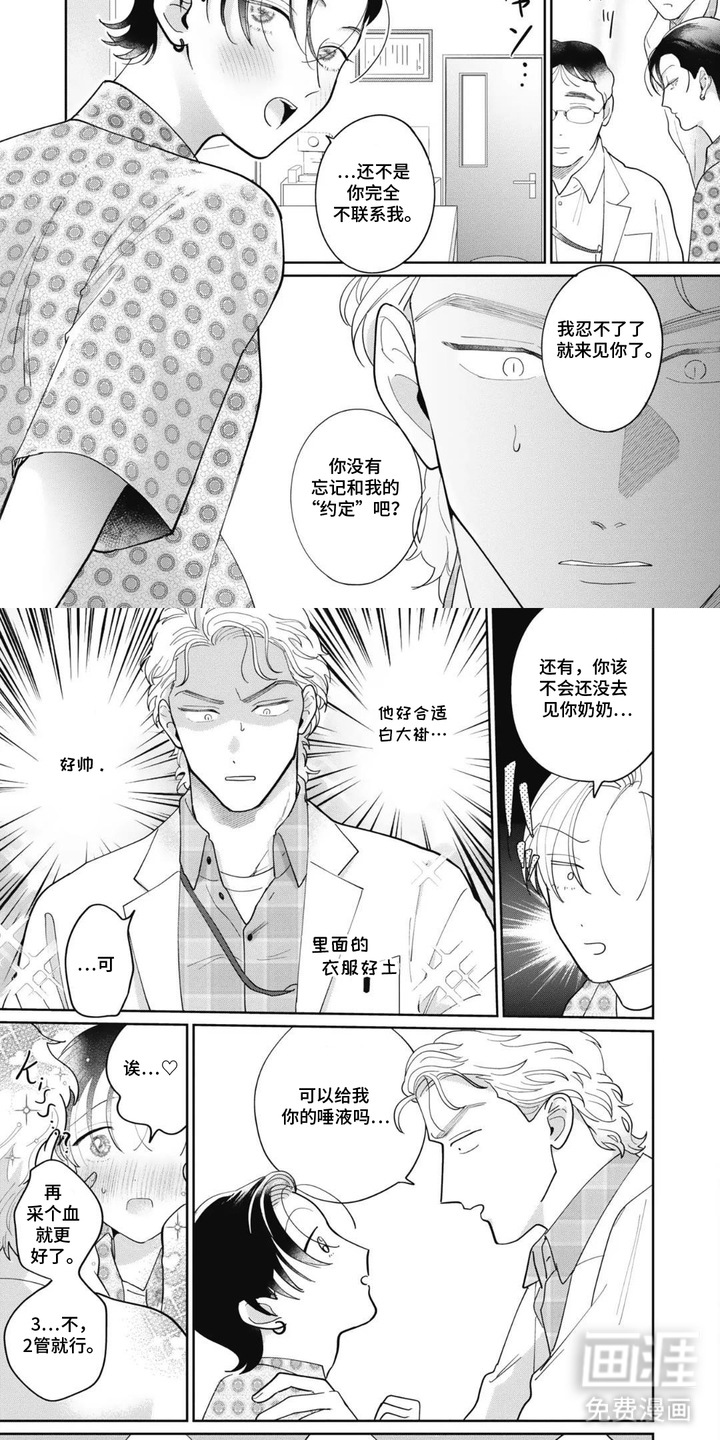支配者的告白漫画-图1