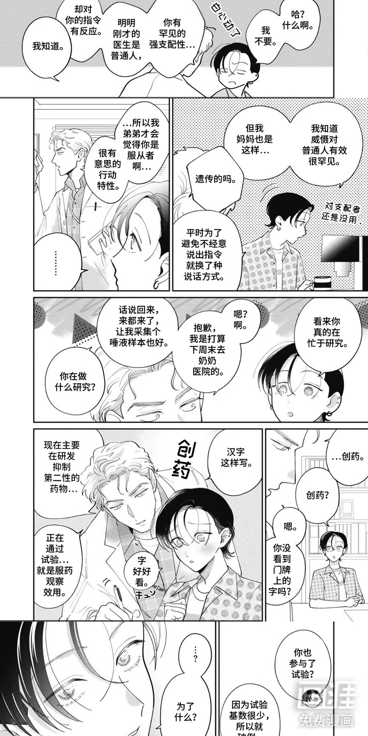 支配者的告白漫画-图2