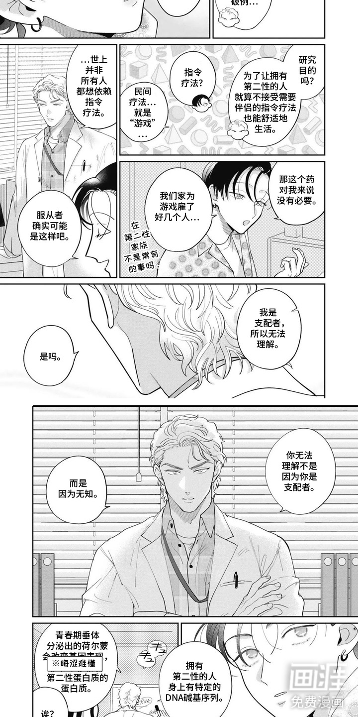 支配者的告白漫画-图3