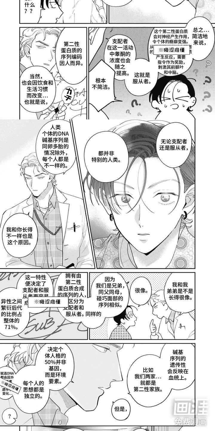 支配者的告白漫画-图4