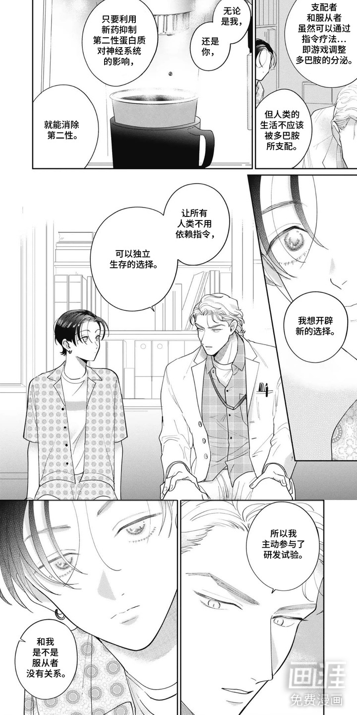 支配者的告白漫画-图5