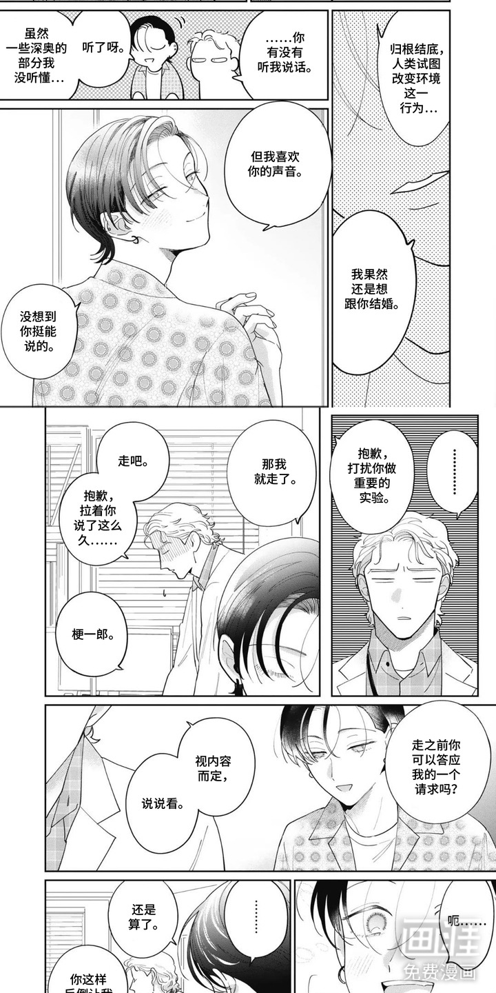 支配者的告白漫画-图6