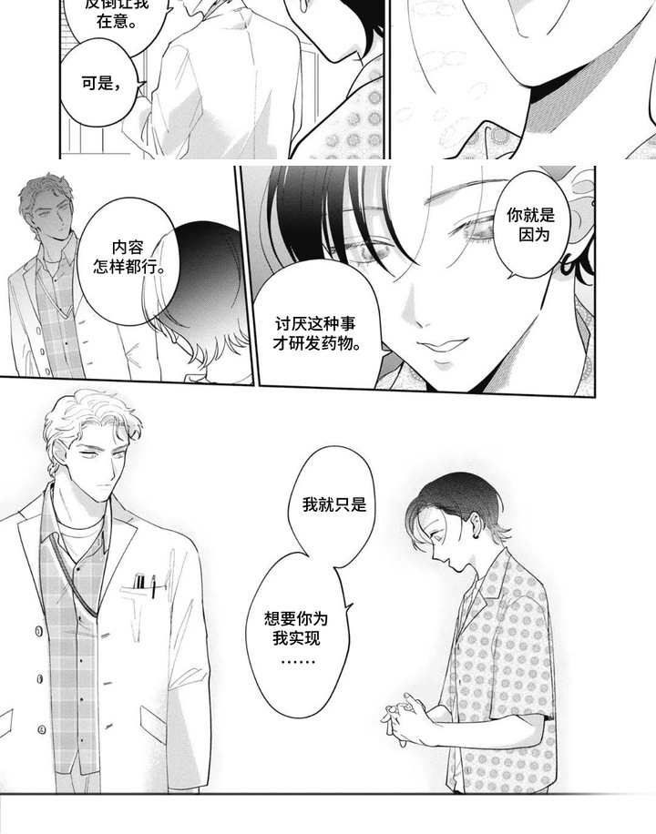 支配者的告白漫画-图7