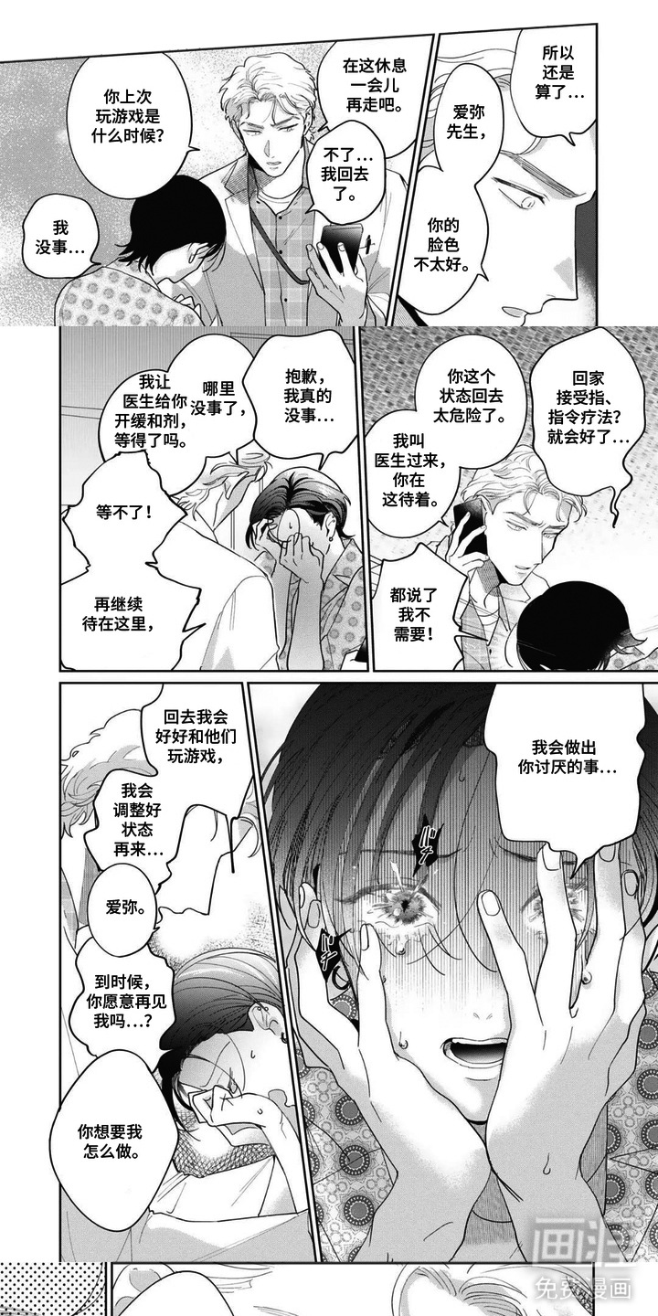 支配者的告白第7话第1页