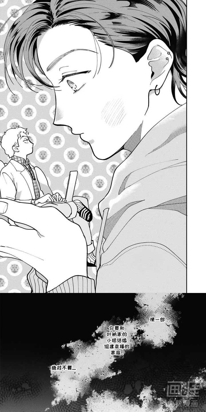 支配者的告白第8话第1页