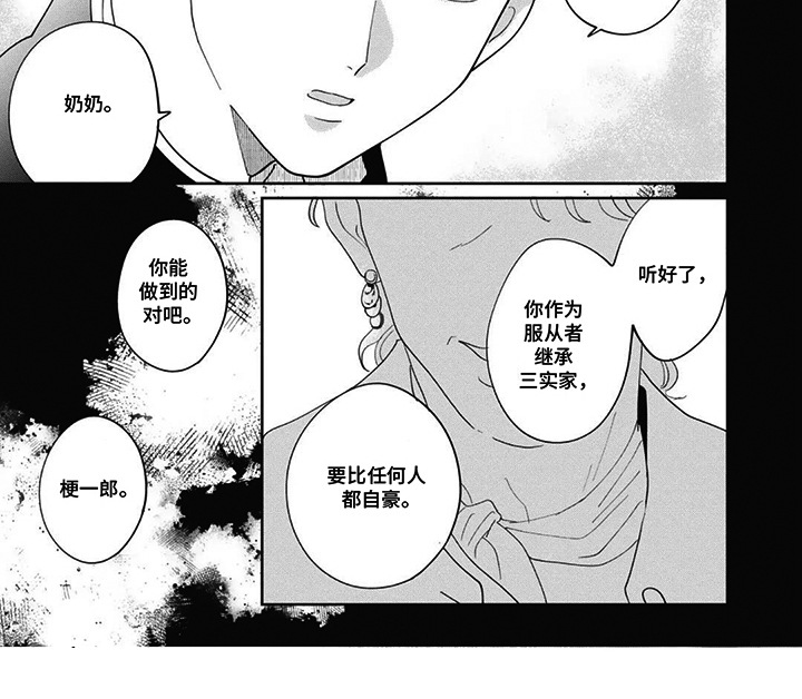支配者的告白漫画-图6