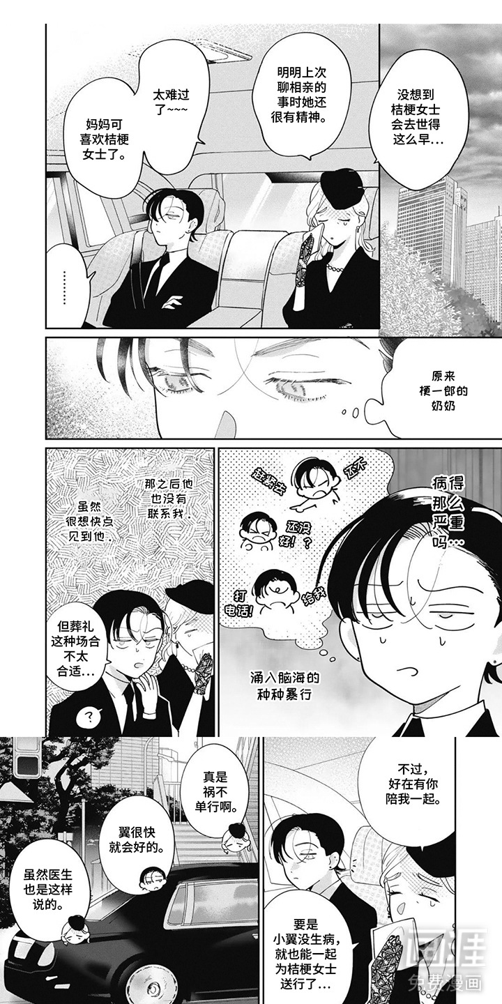 支配者的告白第9话第1页