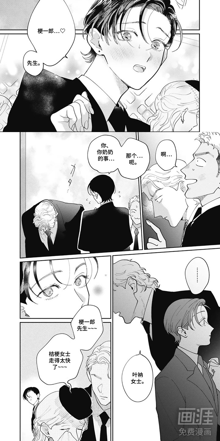 支配者的告白漫画-图4