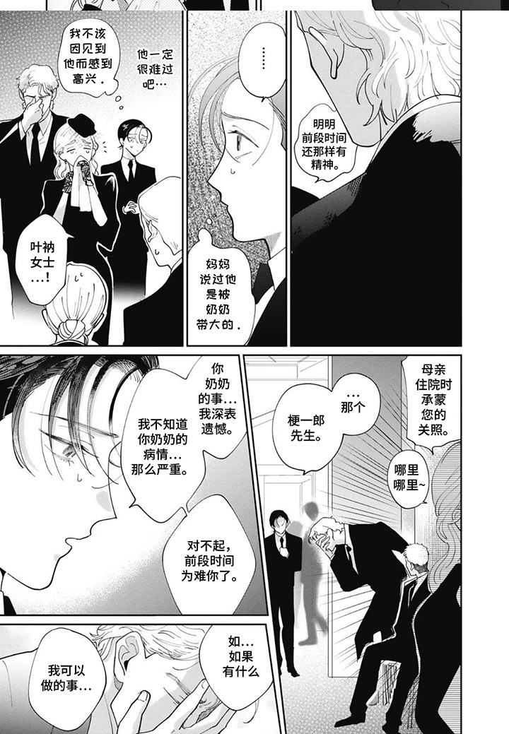 支配者的告白漫画-图5