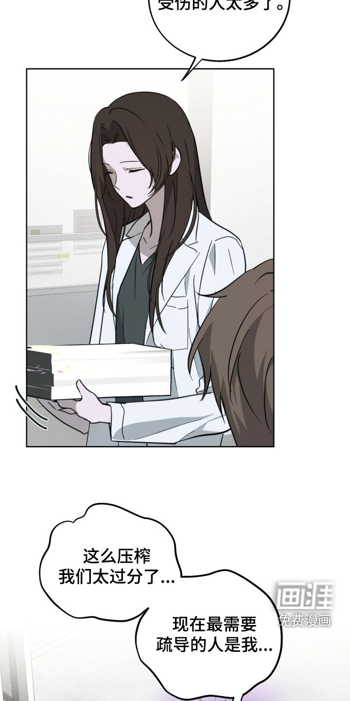 灼痕向导漫画-图4