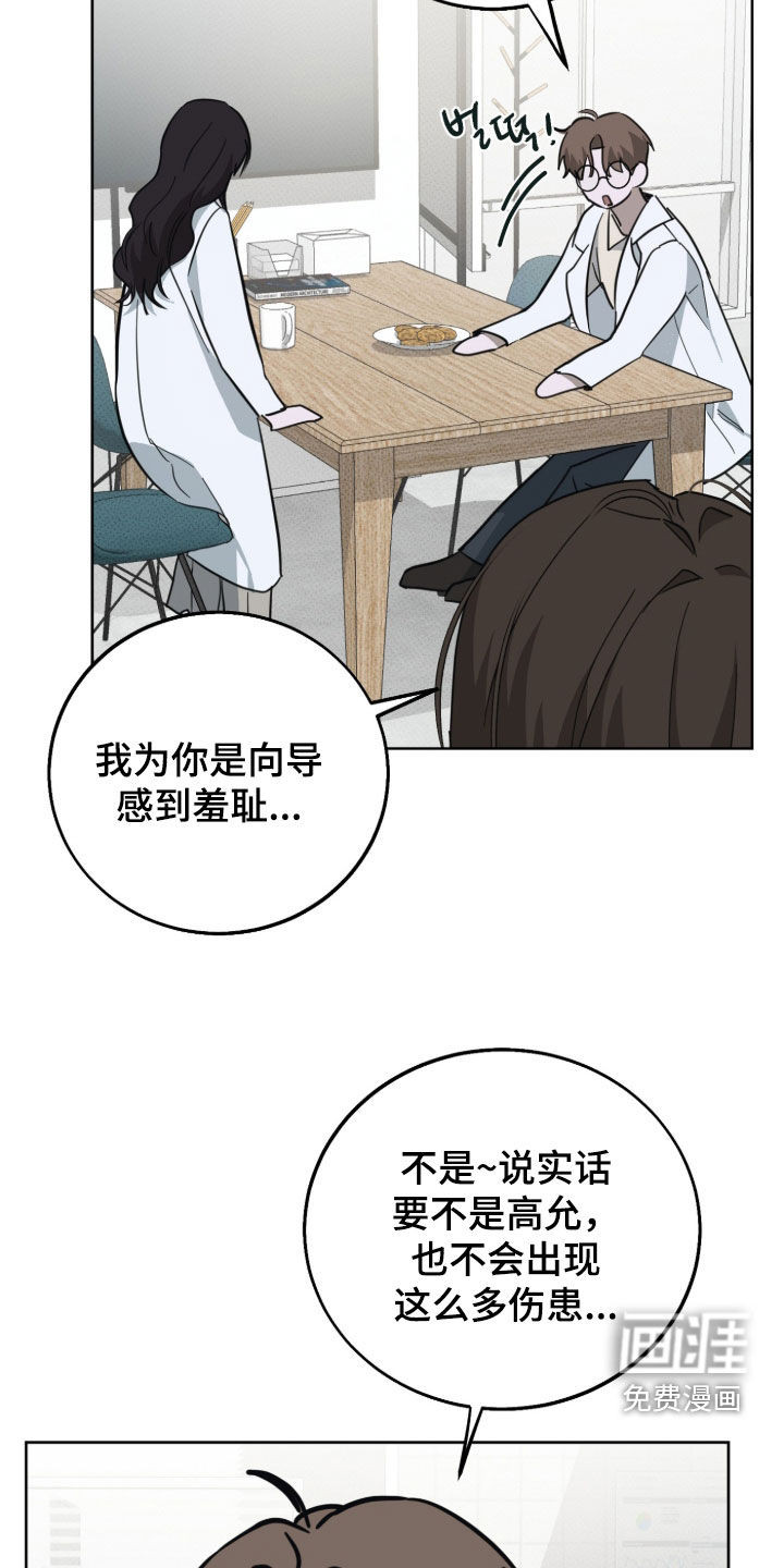 灼痕向导漫画-图6