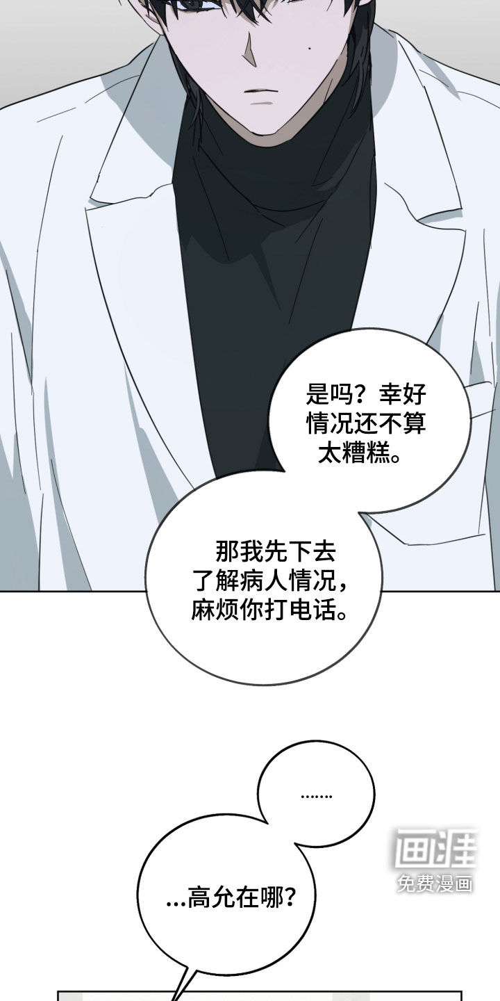灼痕向导漫画-图12