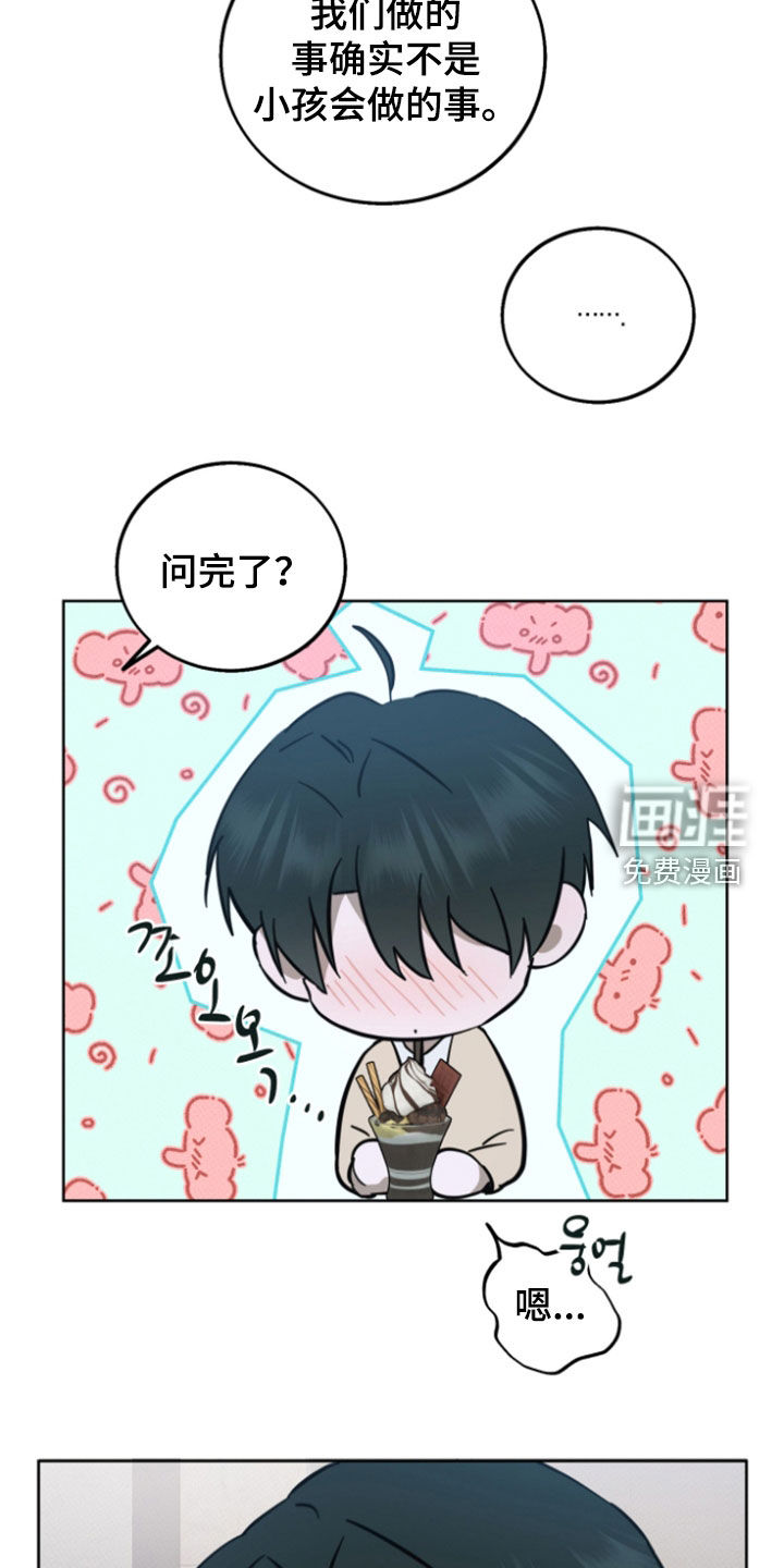灼痕向导漫画-图6