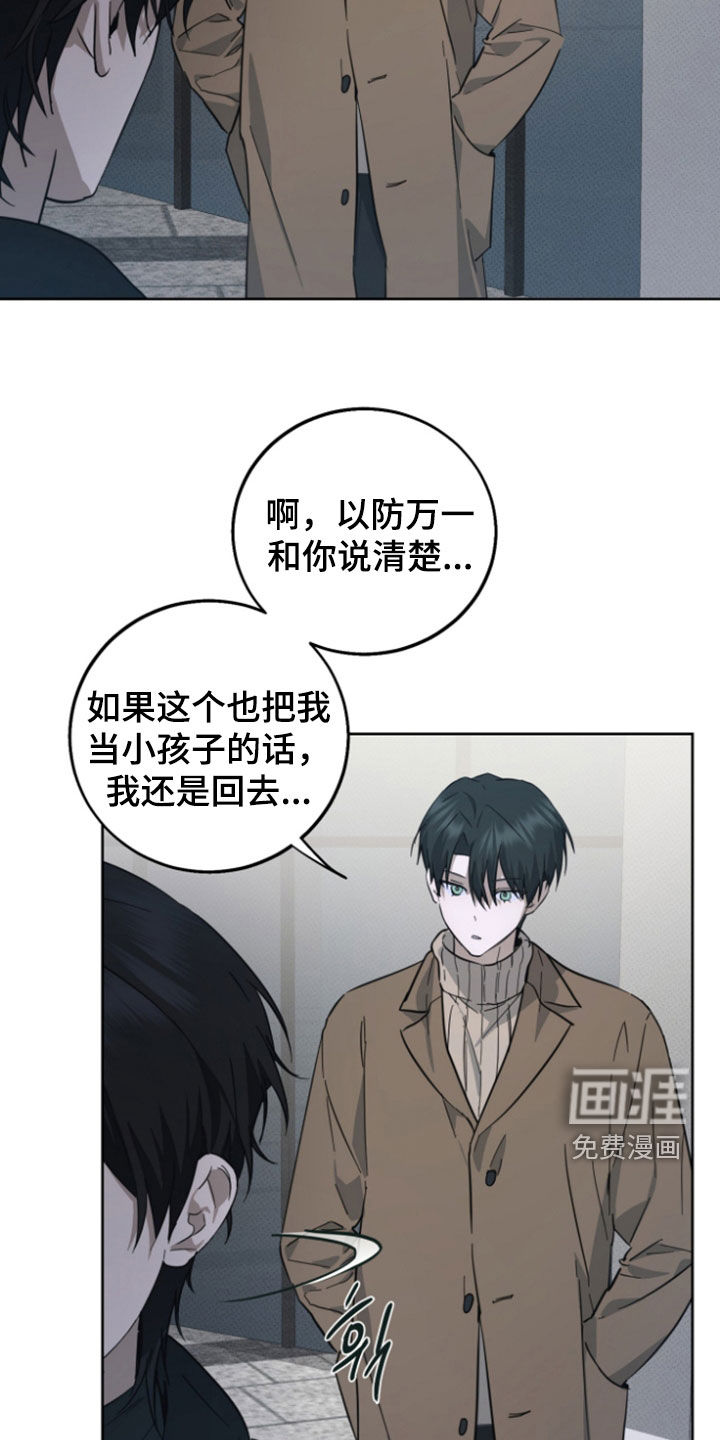 灼痕向导漫画-图9