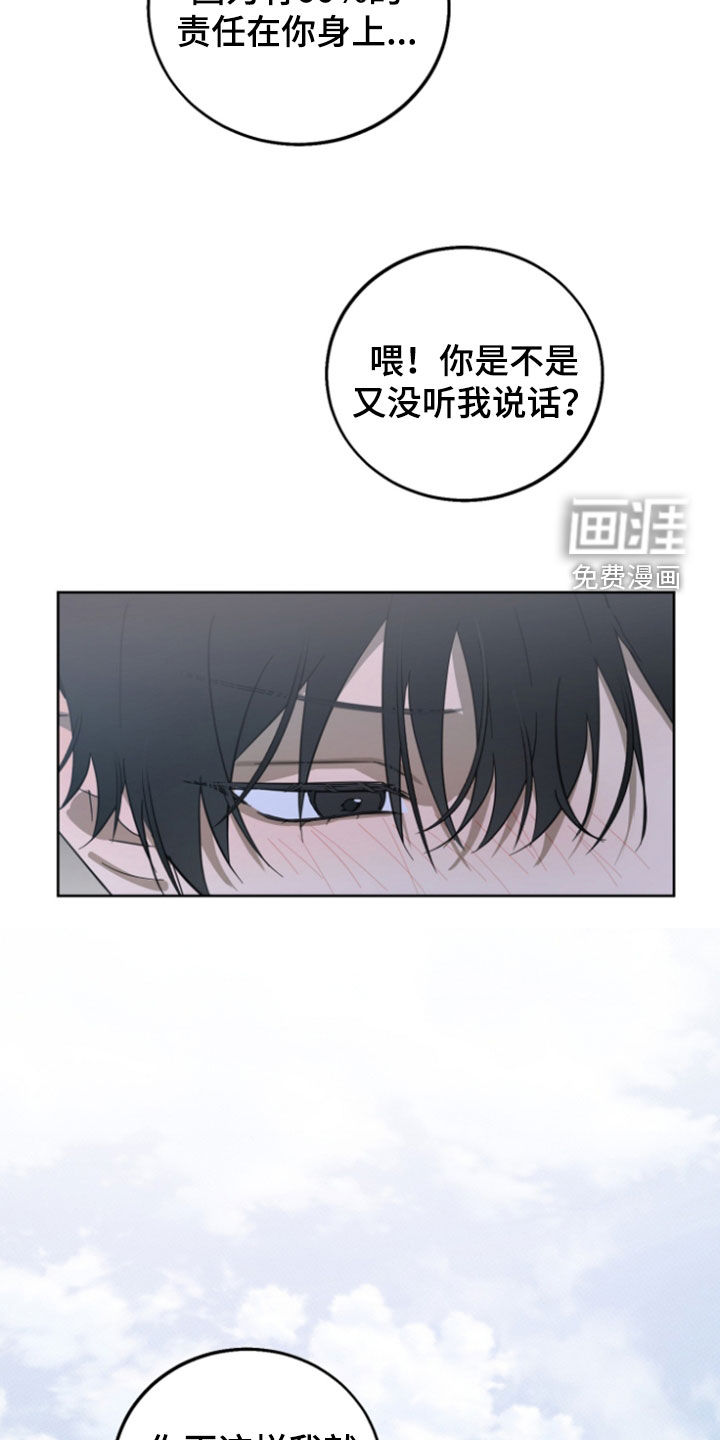 灼痕向导漫画-图14