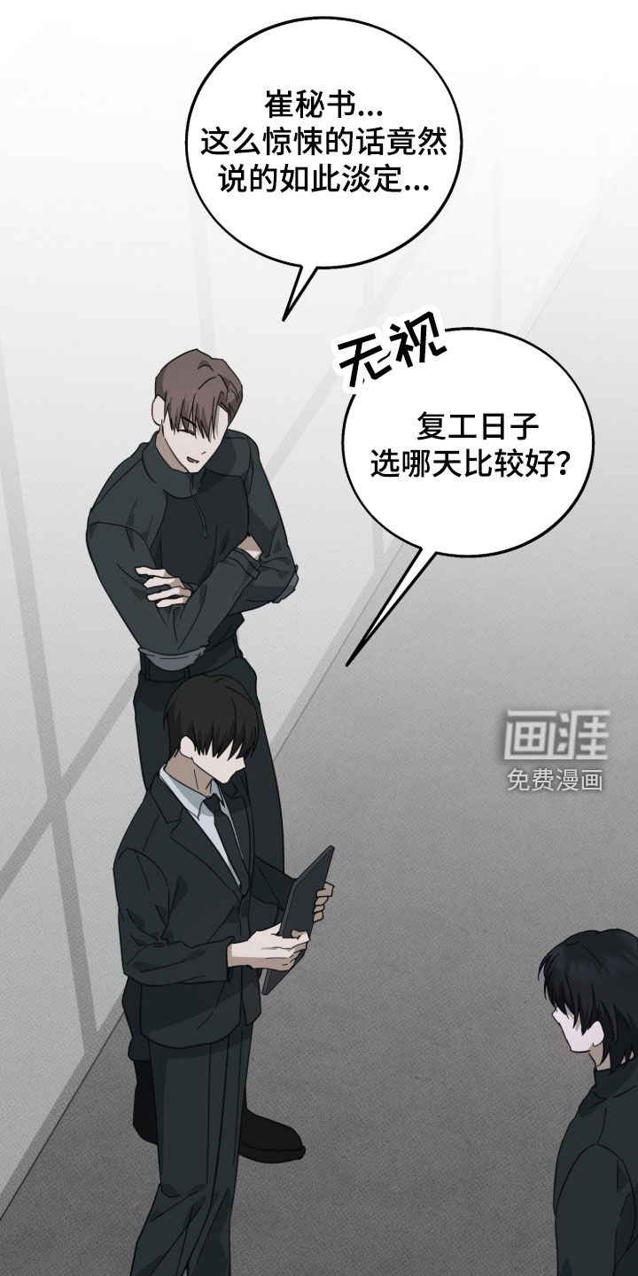 灼痕向导漫画-图27