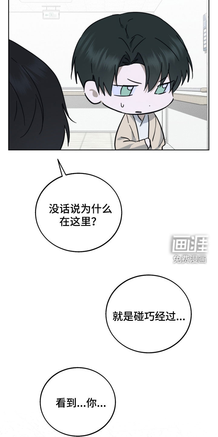 灼痕向导漫画-图26