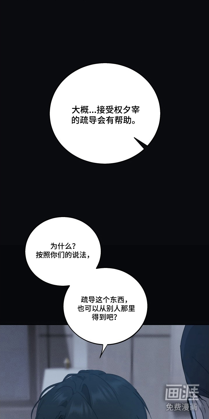 灼痕向导漫画-图6