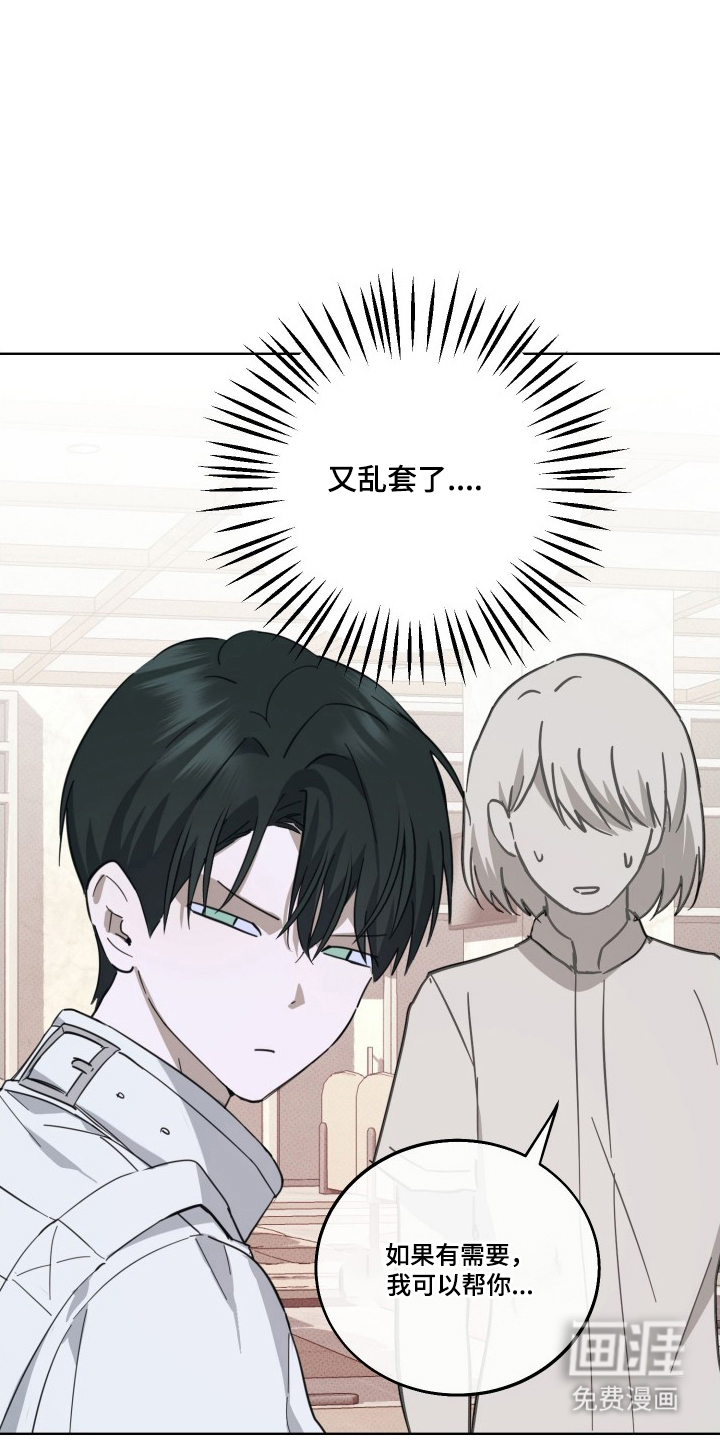 灼痕向导漫画-图21