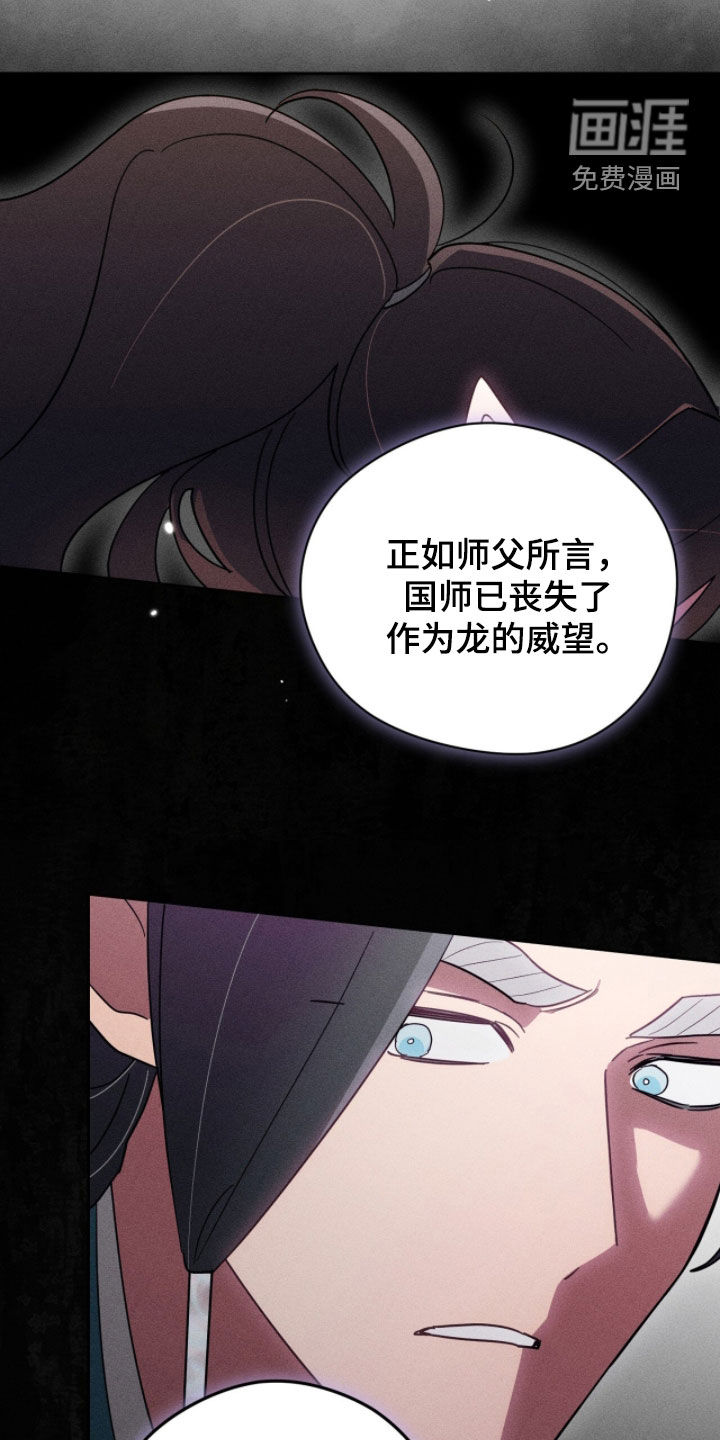 最后的龙雨漫画-图15