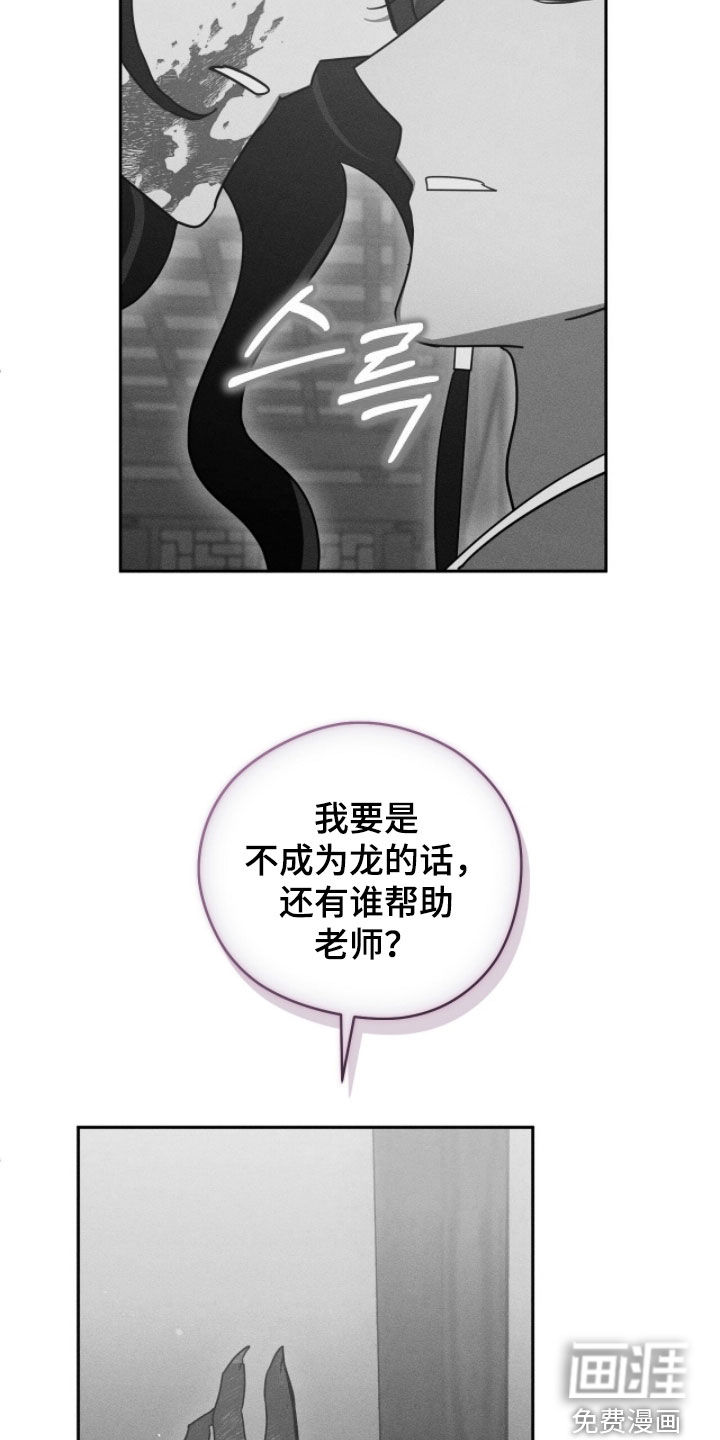 最后的龙雨漫画-图33