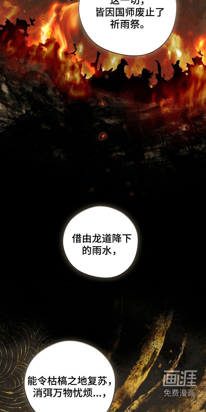 最后的龙雨漫画-图24