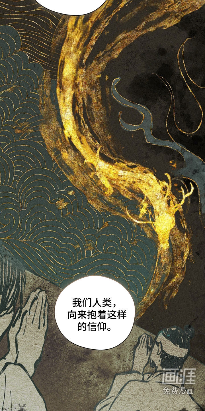 最后的龙雨漫画-图25