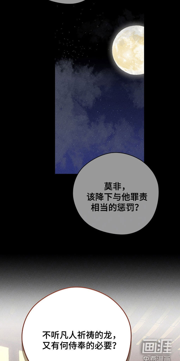 最后的龙雨漫画-图31