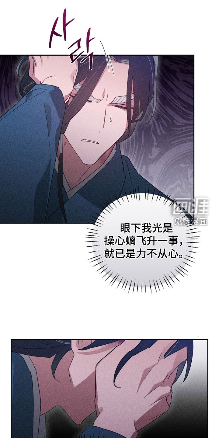 最后的龙雨第31话第1页