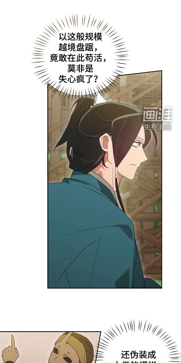最后的龙雨漫画-图38