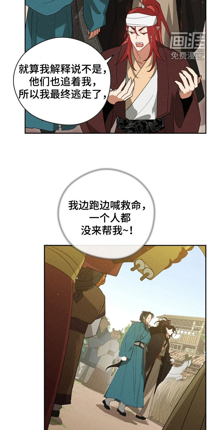 最后的龙雨漫画-图8