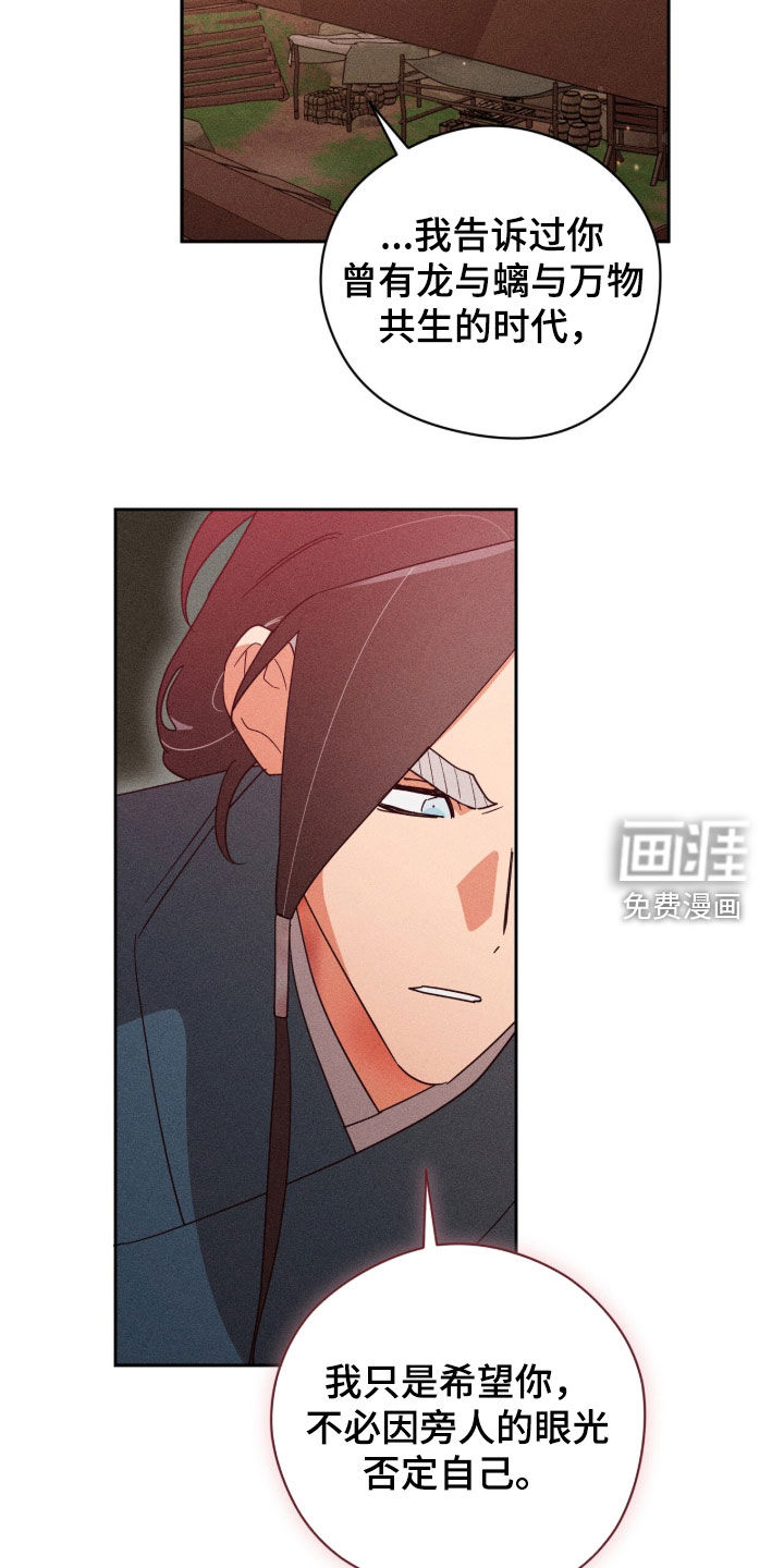 最后的龙雨漫画-图26