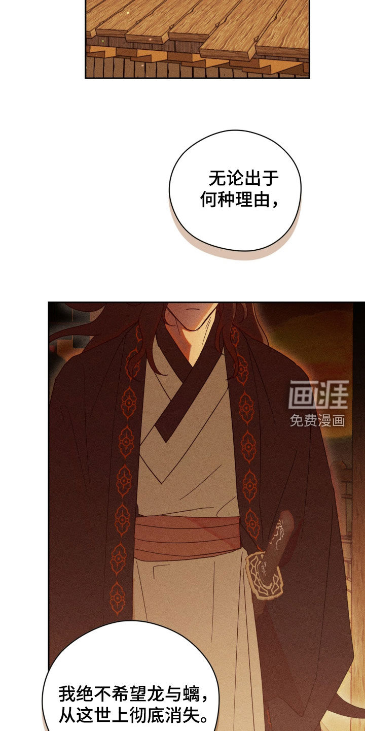 最后的龙雨漫画-图30