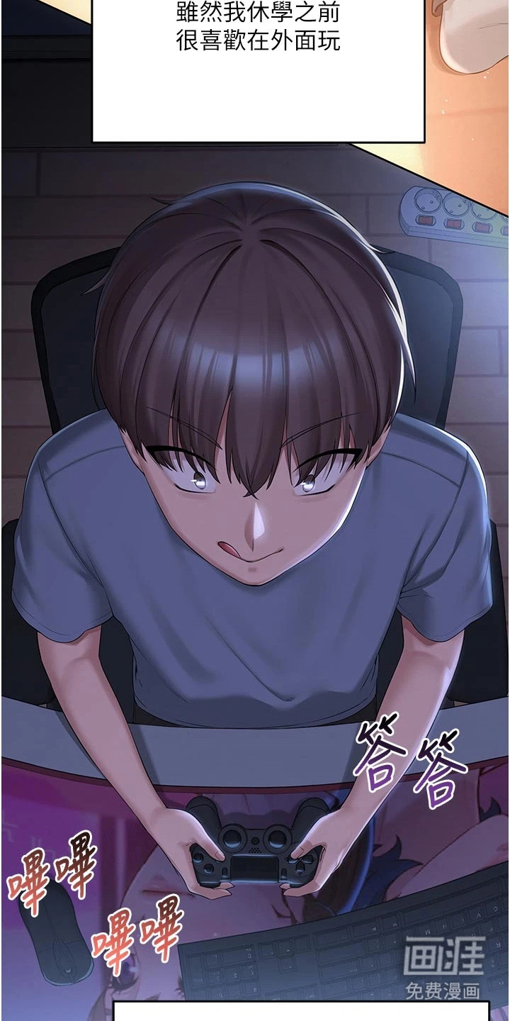 正妹遥控器漫画-图5