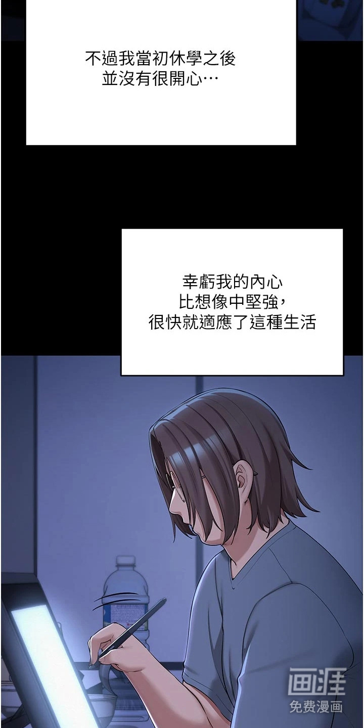 正妹遥控器漫画-图7