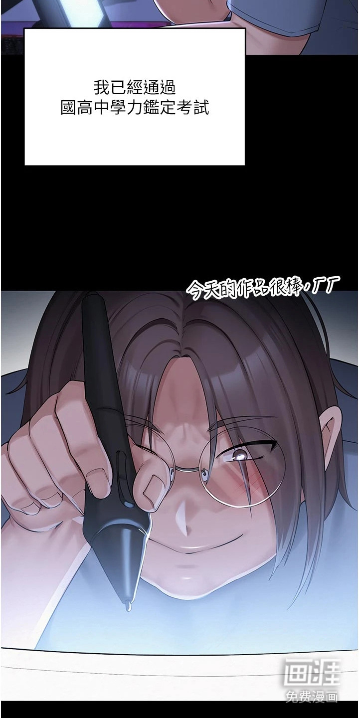 正妹遥控器漫画-图8