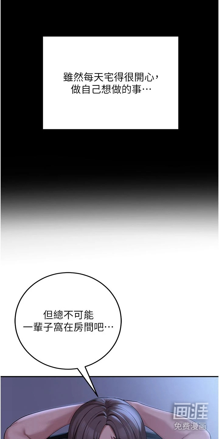 正妹遥控器漫画-图9