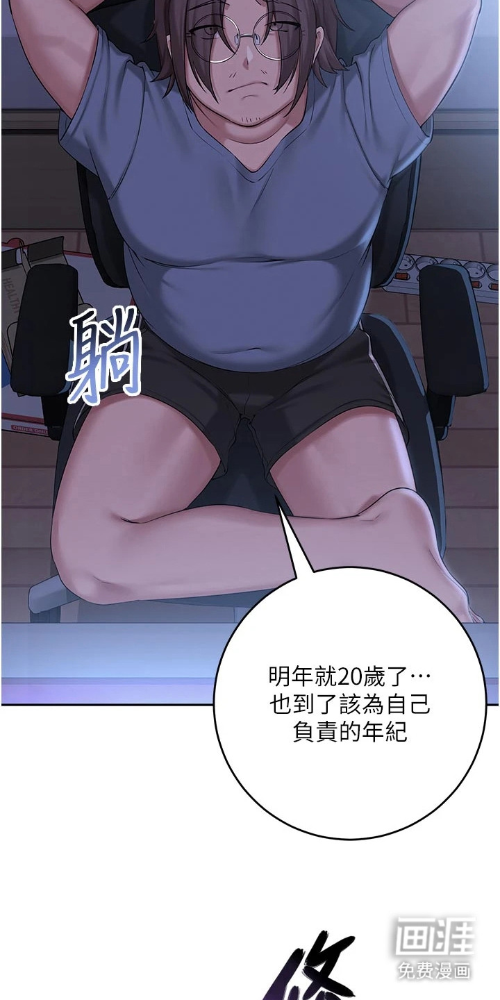 正妹遥控器漫画-图10