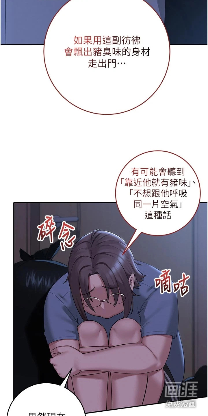 正妹遥控器漫画-图13