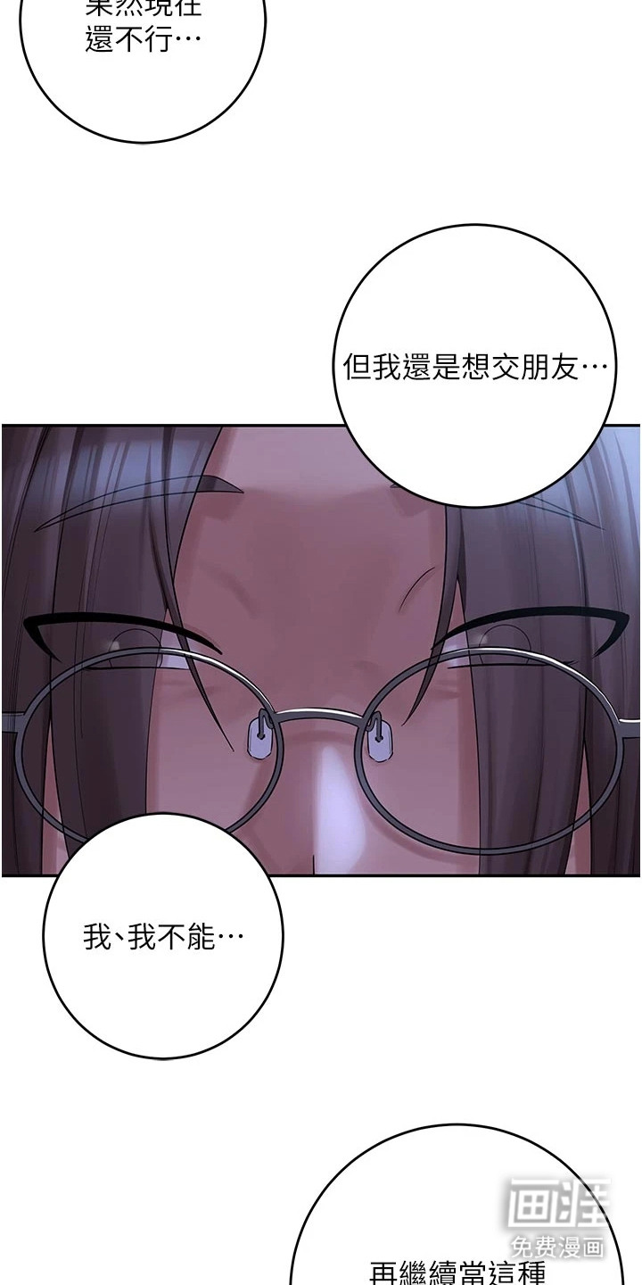 正妹遥控器漫画-图14