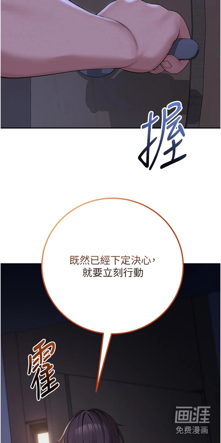 正妹遥控器漫画-图16